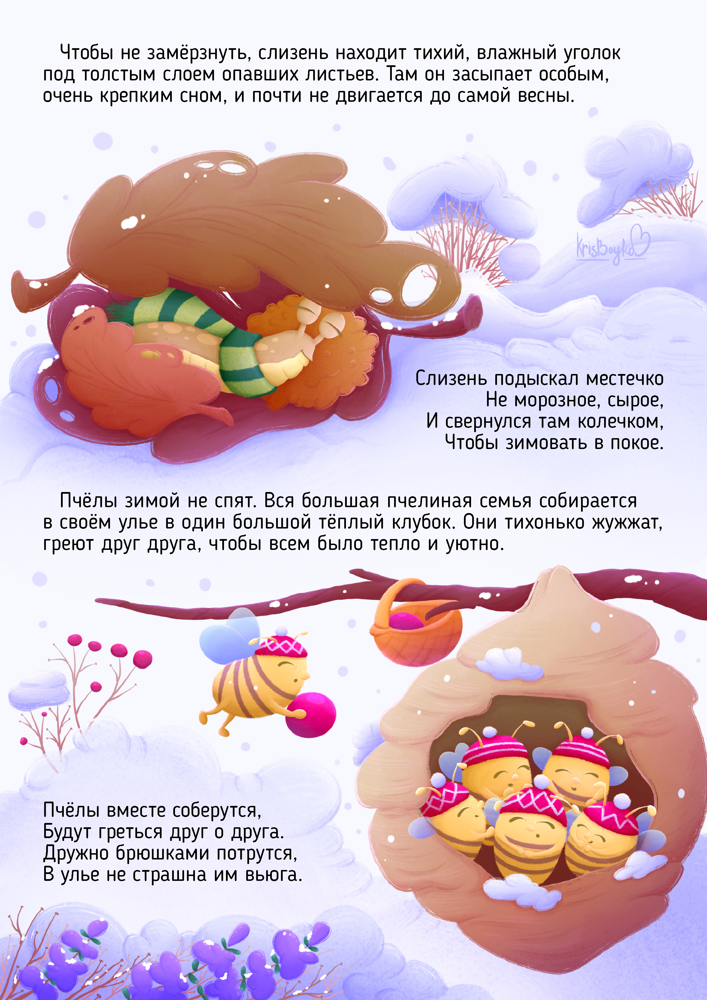 Зимние жужжание пчел