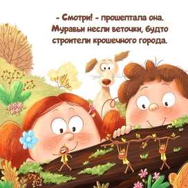 Иллюстрация для детской книги