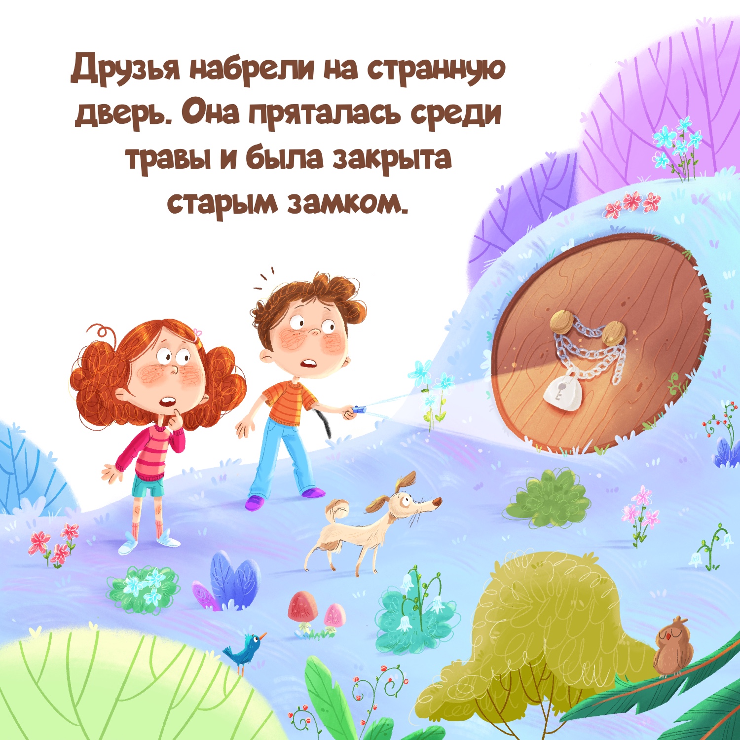 Иллюстрация для детской книги