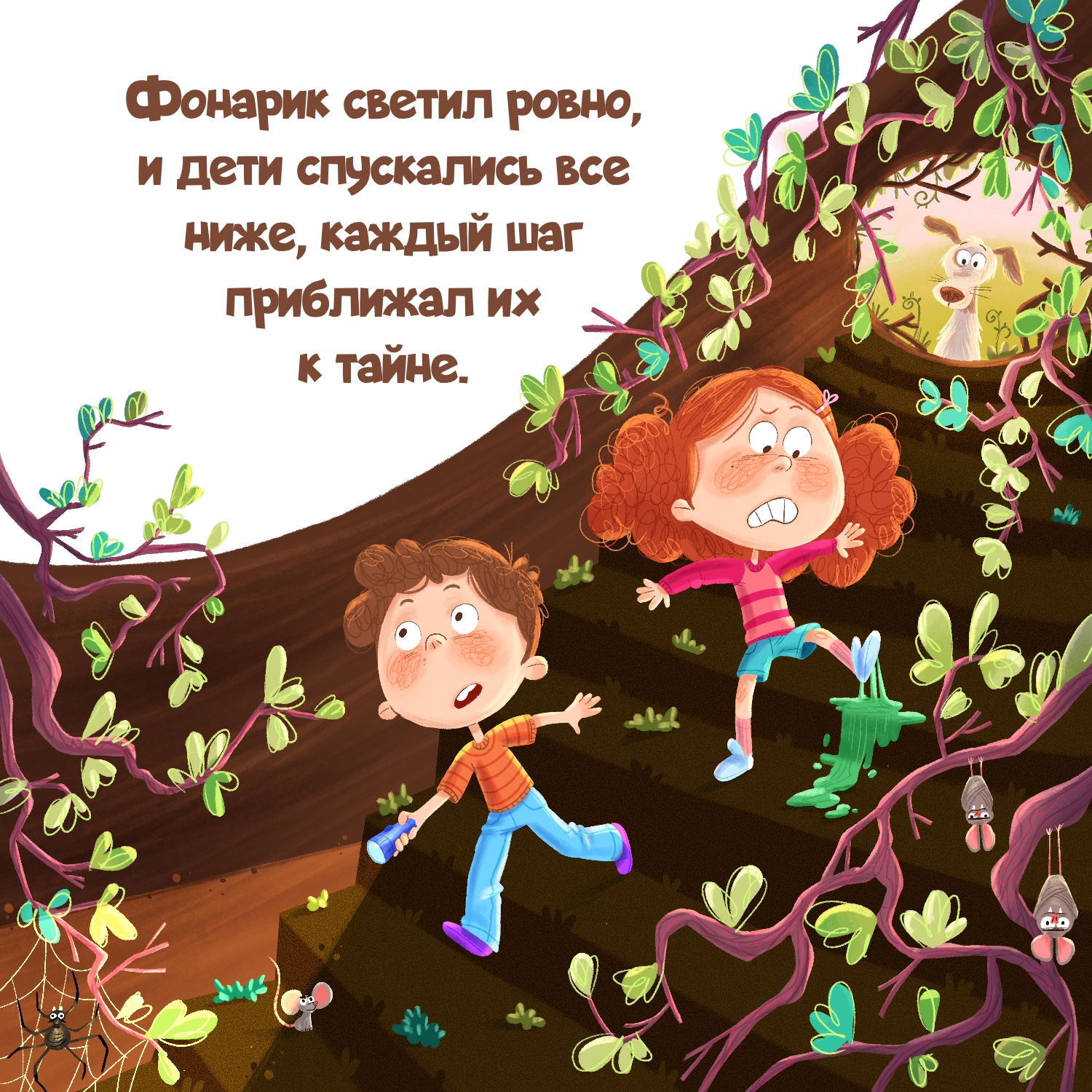 Иллюстрация для детской книги