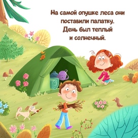 Иллюстрация для детской книги