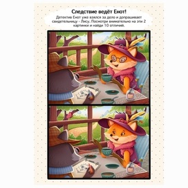 Задание "Найди отличия" для детского журнала 