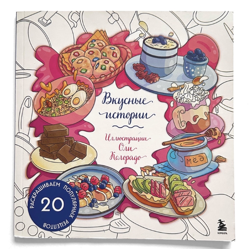 Обложка к раскраске