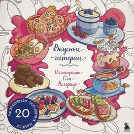 Обложка к раскраске