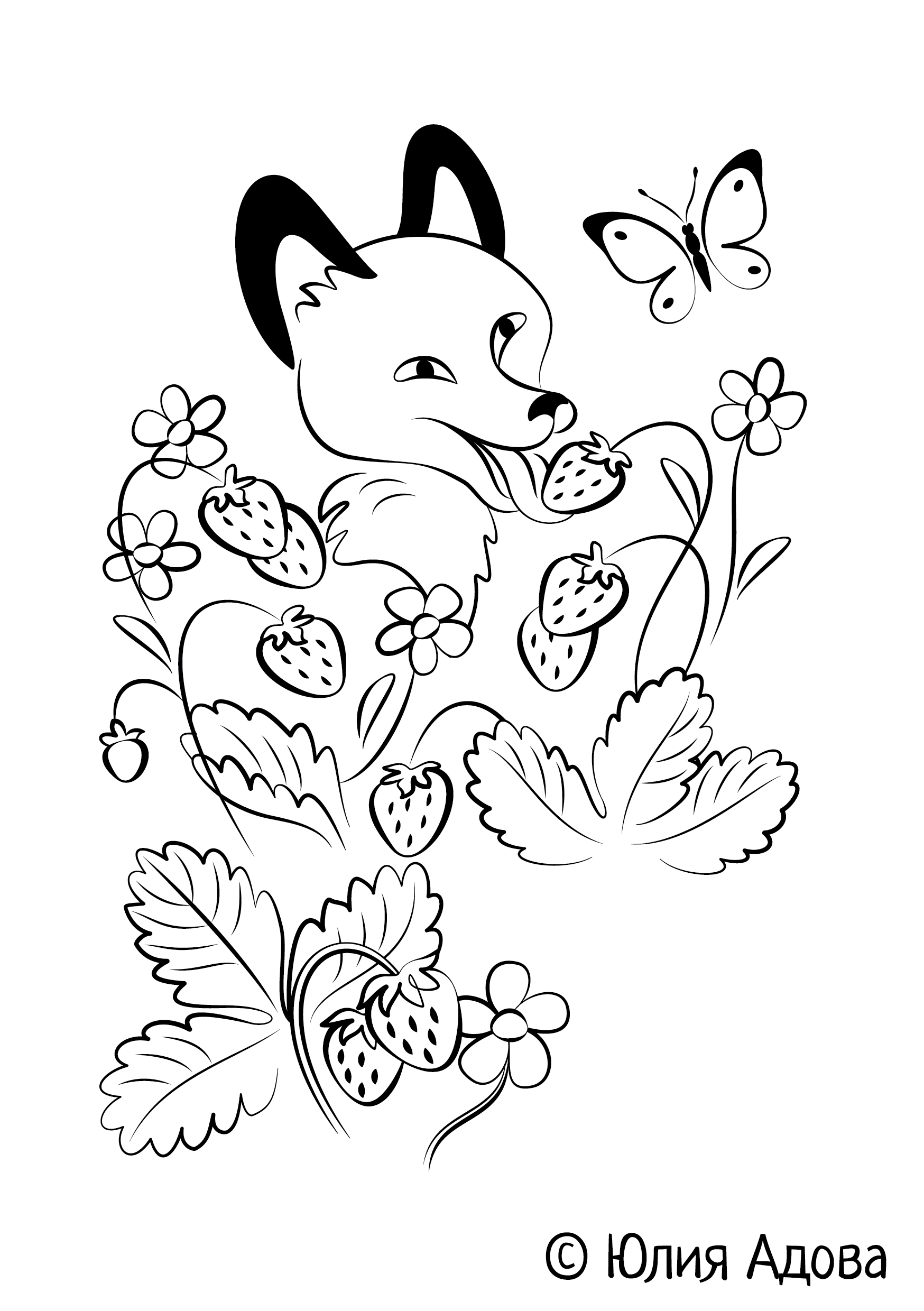 Лисёнок Фук на земляничной полянке