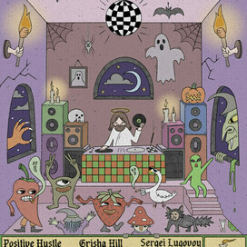 афиша хэлуинской тусовки