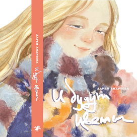  Cover illustration for the «Super Cover»