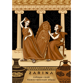 Плакат Зарина