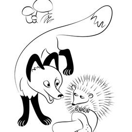 Лисёнок Фук и ёжик