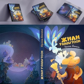 Обложка детской книги