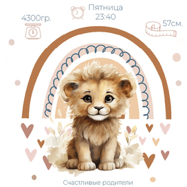 Метрика для малышей "Львенок"