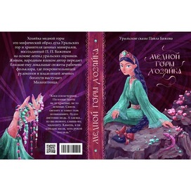 Малахитница