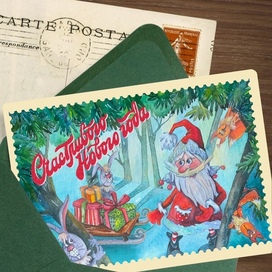 Счастливого Нового года!