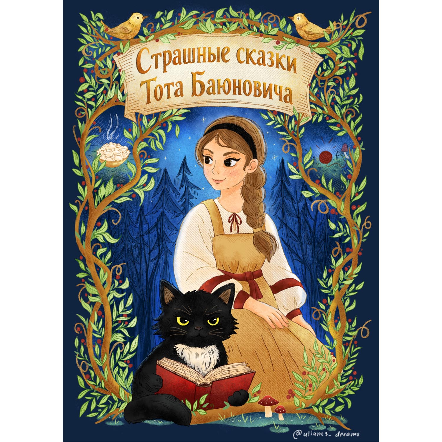 Обложка для книги сказок