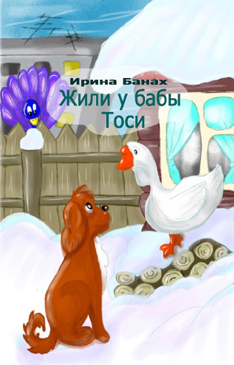 Обложка для детской книги