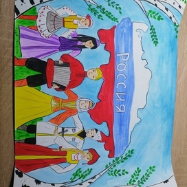 Дружба народов 