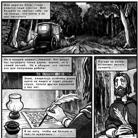 "Шутка из особняка" 1 стр. 