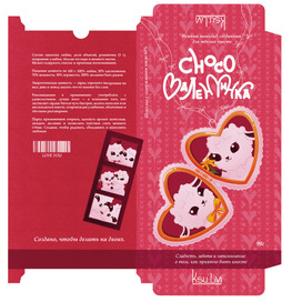 Упаковка шоколада. Развертка. Валентинка. ШокоВалентинка