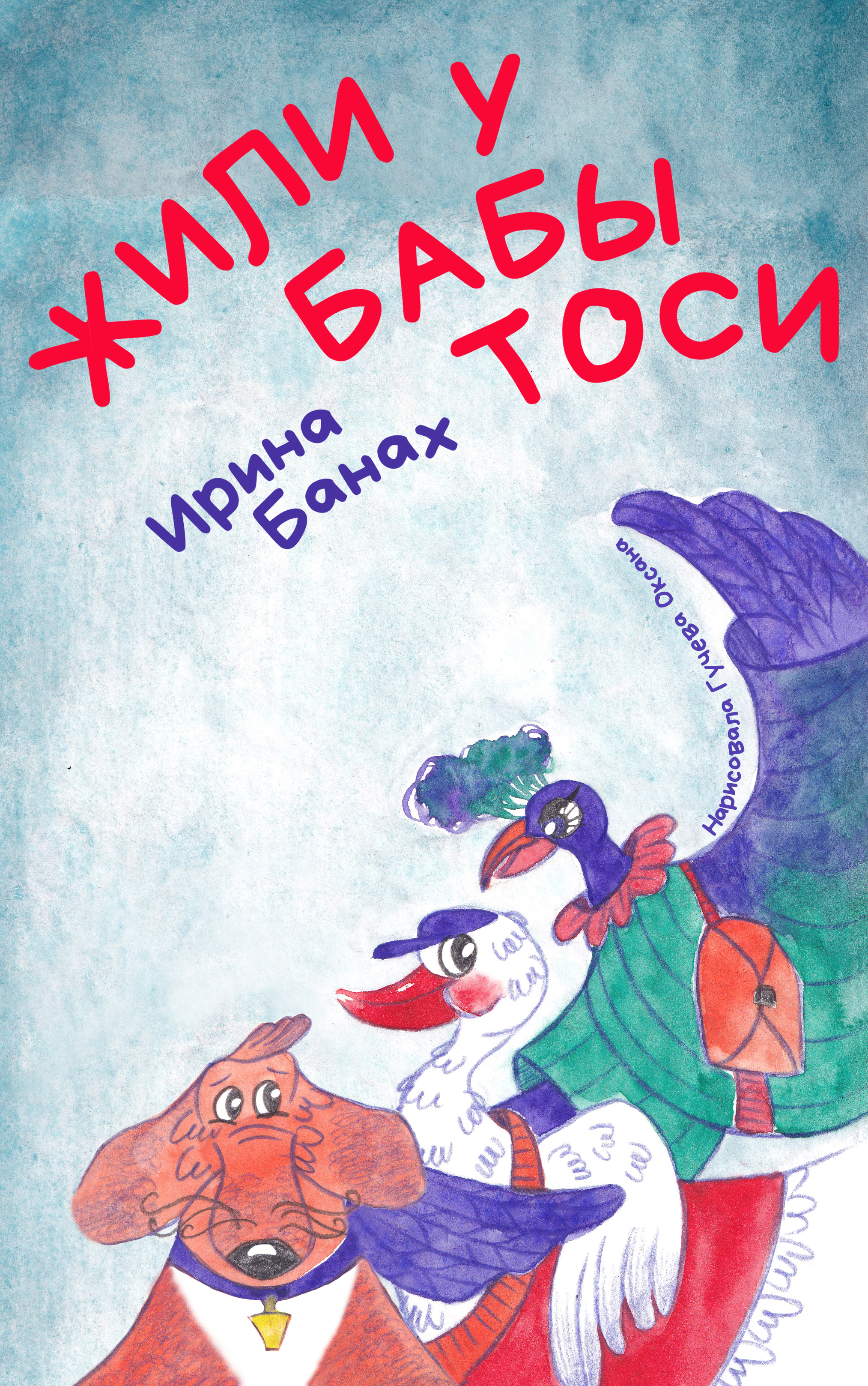 Обложка для издательства в детскую книгу