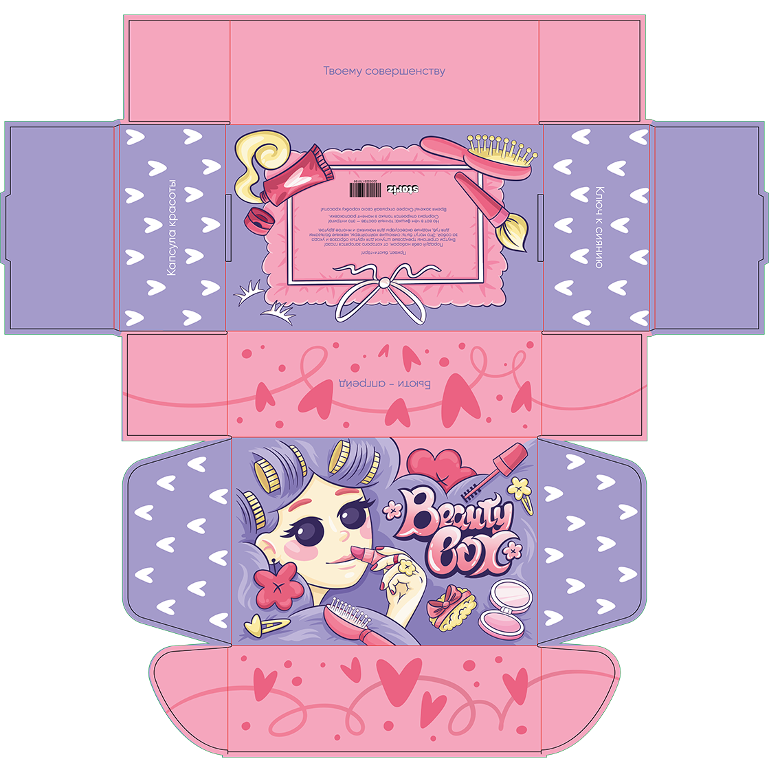 Дизайн упаковки с косметикой. Детская иллюстрация