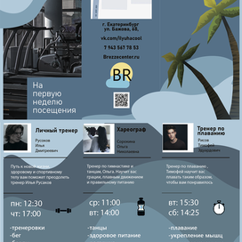 листовка BREZZE