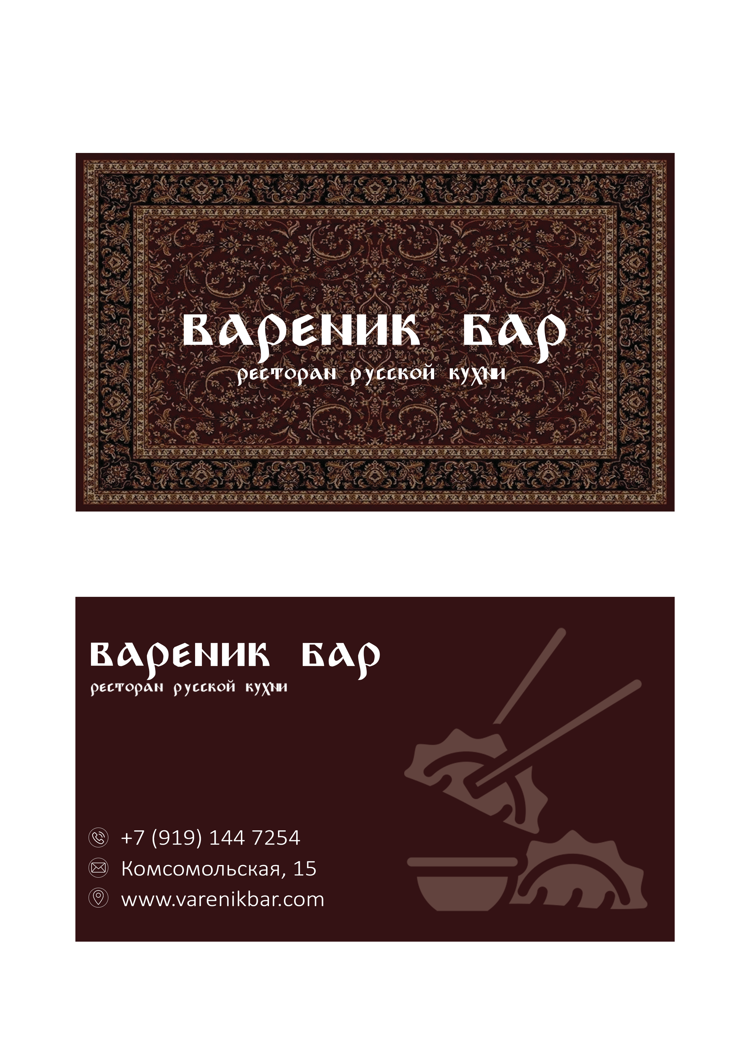 Визитка ресторан