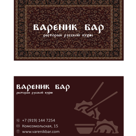 Визитка ресторан 