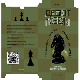 Упаковка шоколад шахматы леттеринг