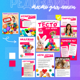 Инфографика для Wildberries - редизайн теста для лепки