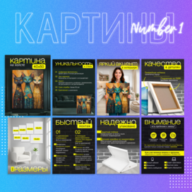 Инфографика для Wildberries - картины