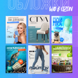 Карточки товаров для WB и Оzon
