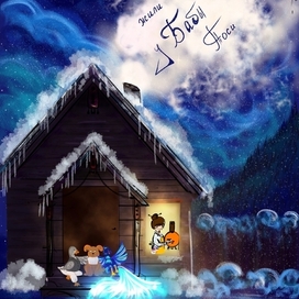 Три друга у порога