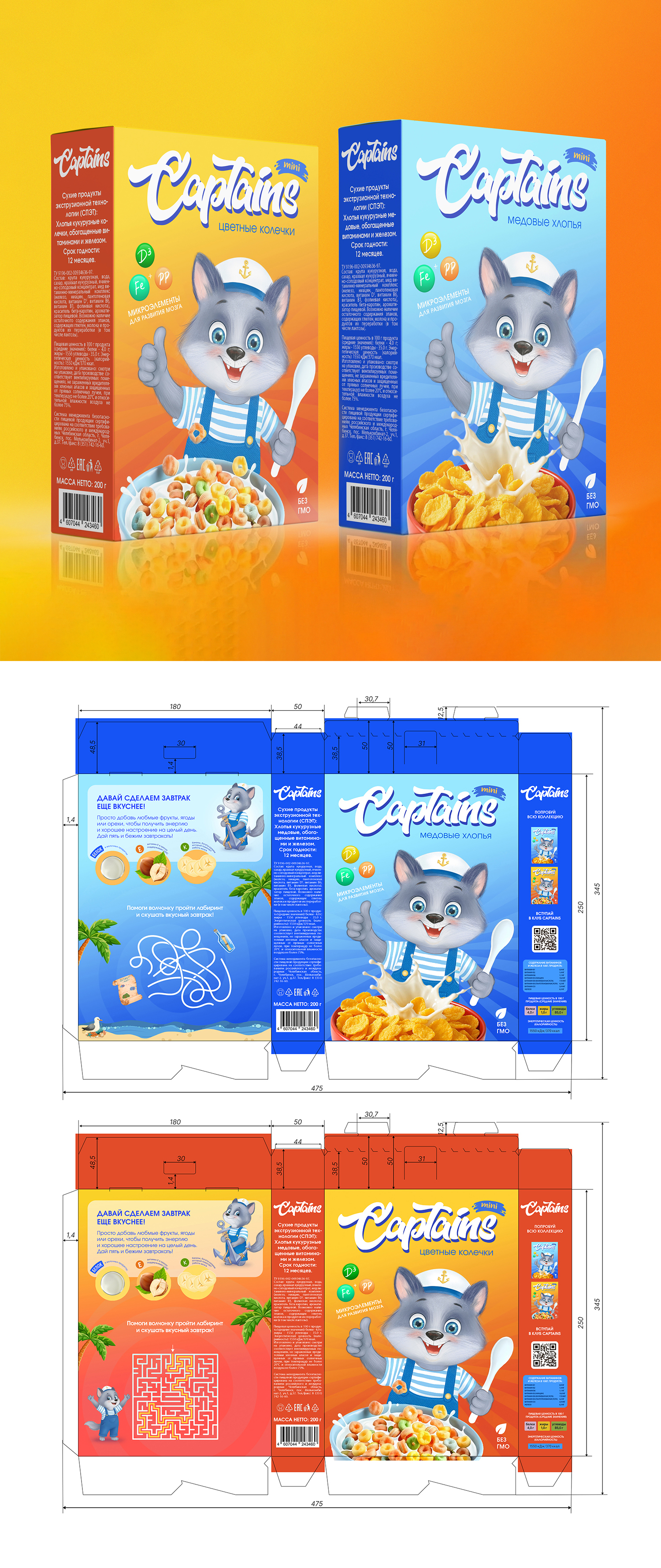 Иллюстрация для упаковки сухих завтраков