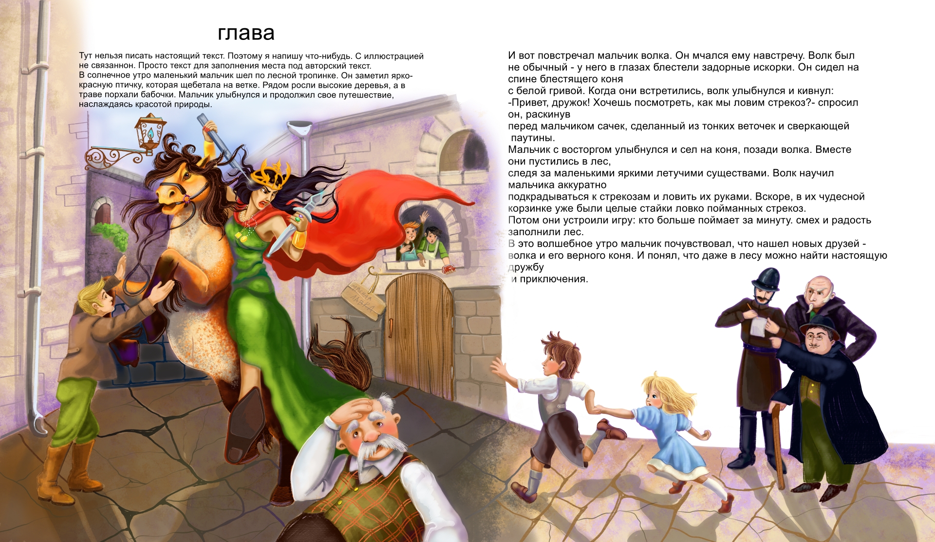 Иллюстрация к главе "Племянник Чародея" из серии "Хроники Нарнии*