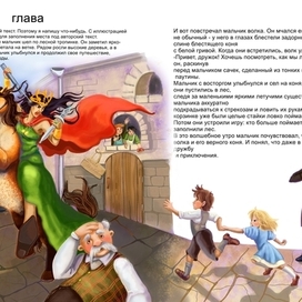 Иллюстрация к главе "Племянник Чародея" из серии "Хроники Нарнии*