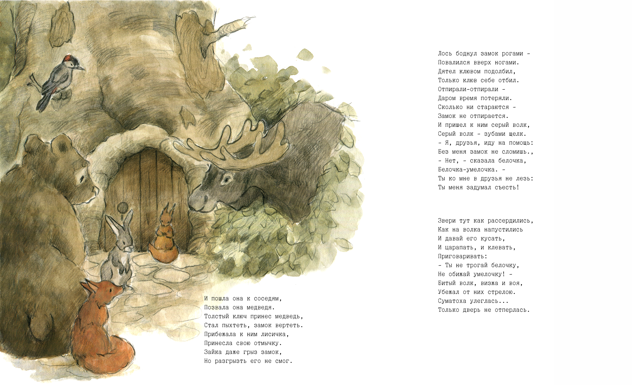 Иллюстрация к сказке "Блочка-умелочка"