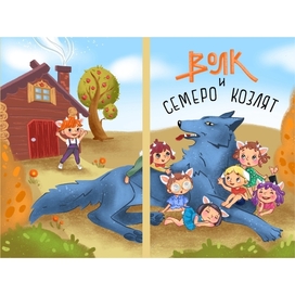 Обложка для детской книги