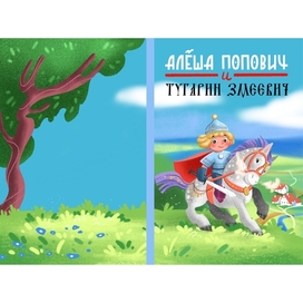 Обложка для русской сказки