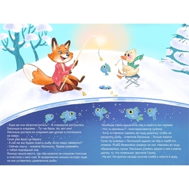 "Гусик и Лисонька" конкурсная иллюстрация