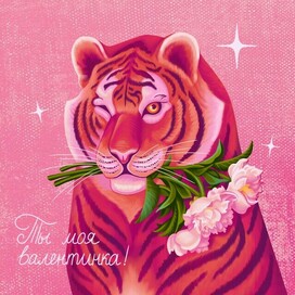 Иллюстрация для открытки на День Влюбленных 