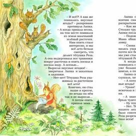 Тётушка Роза и бельчата