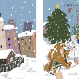 Жили у бабы Тоси