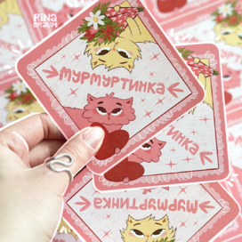 Открытка-мурмуртинка с котиками на день всех влюбленных