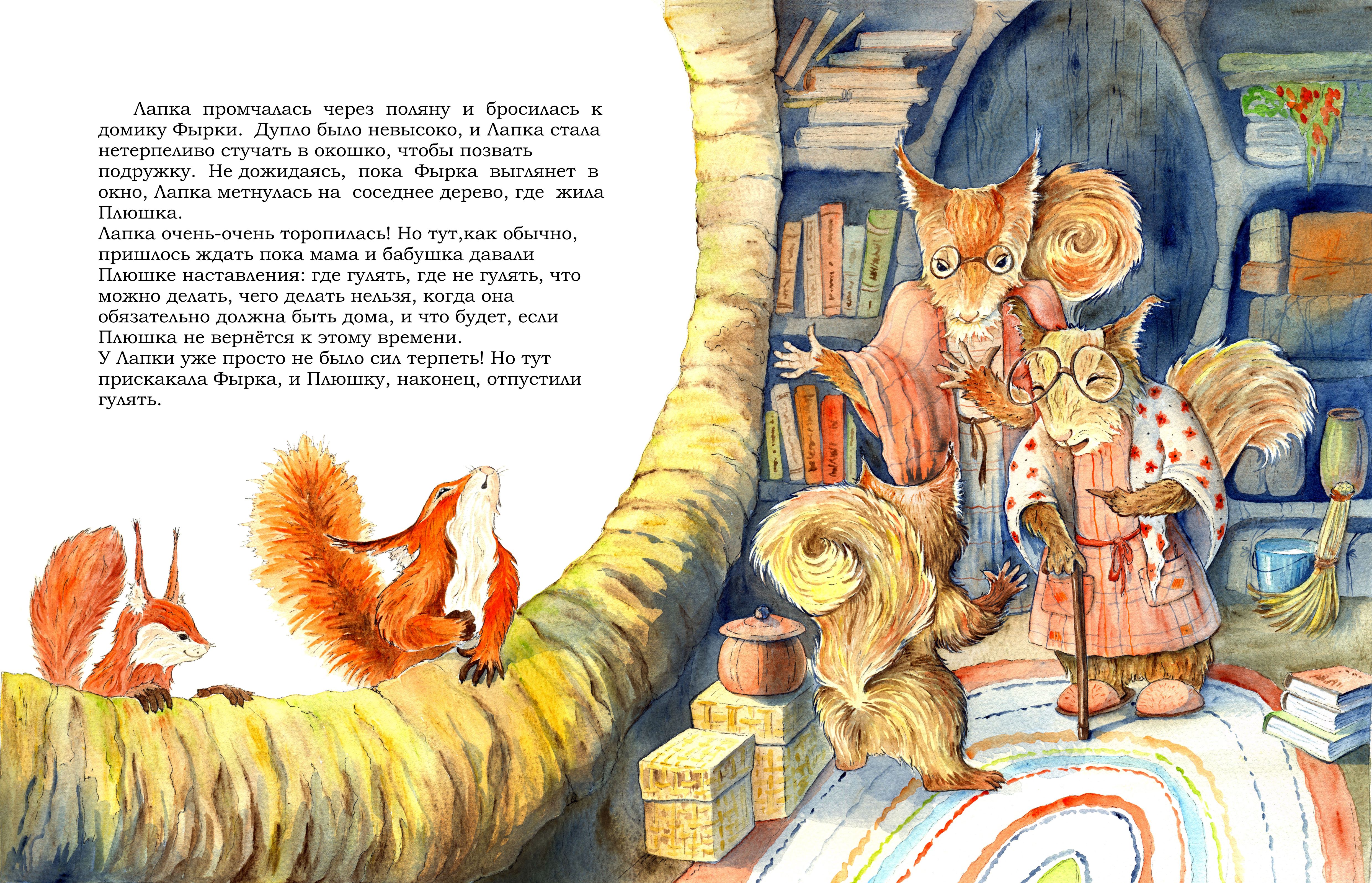Лапка и Фырка ждут Плюшку
