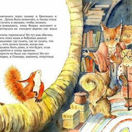 Лапка и Фырка ждут Плюшку