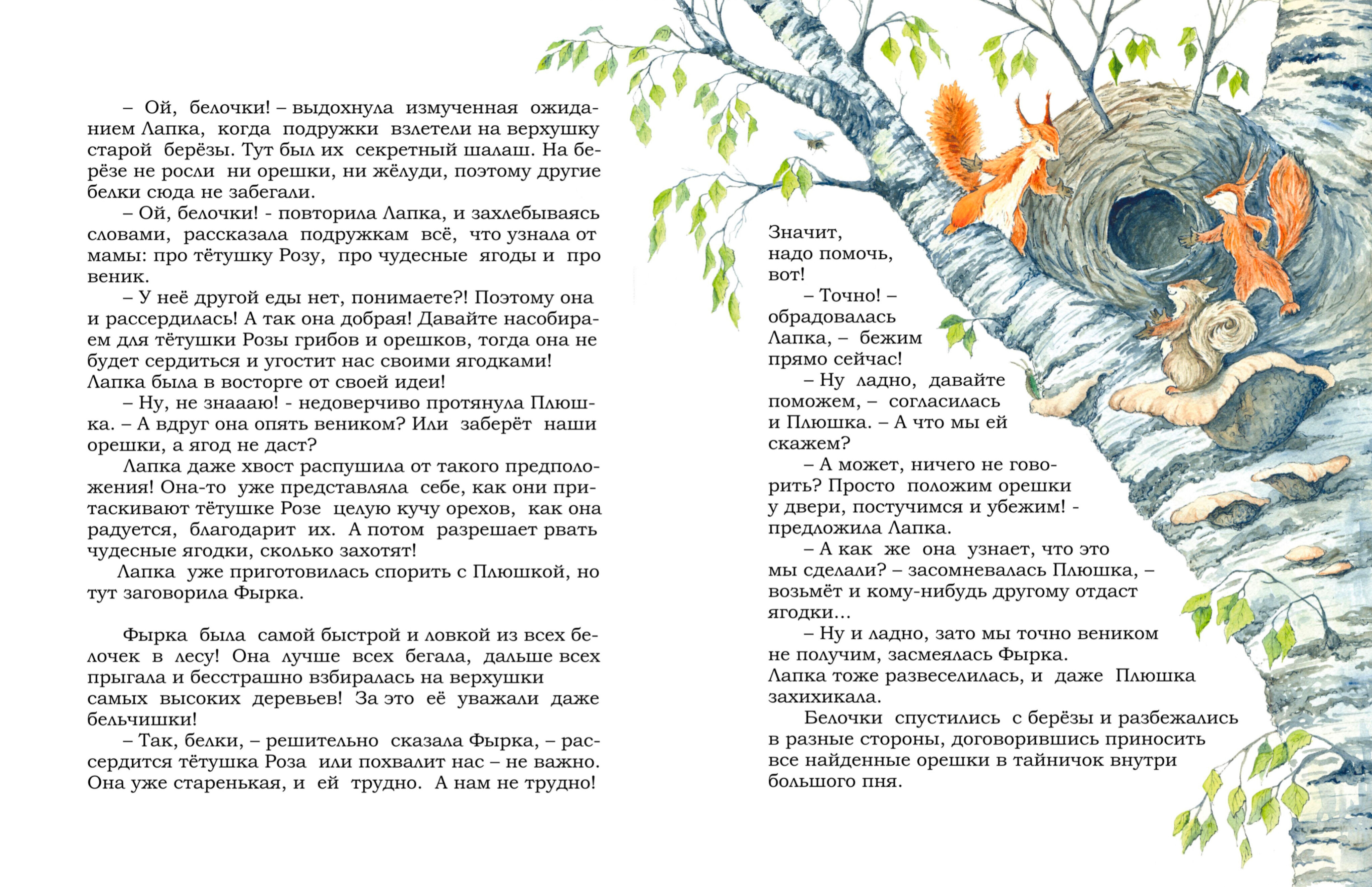 На старой берёзе....