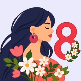 Открытка 8 марта (Международный женский день)