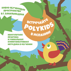 Флаер для детского образовательного центра 