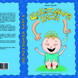 Обложка для детской книги