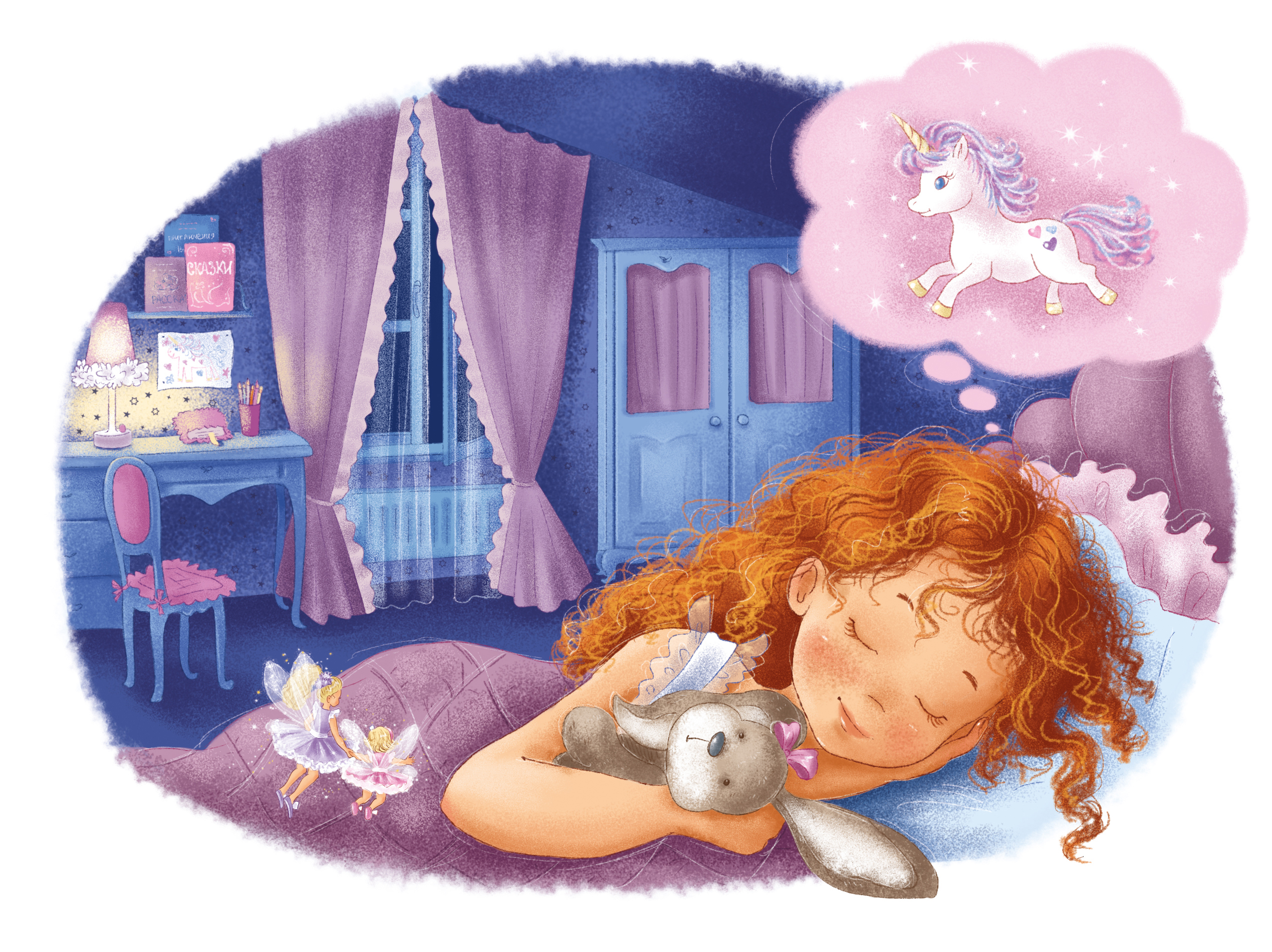 Сладкий сон